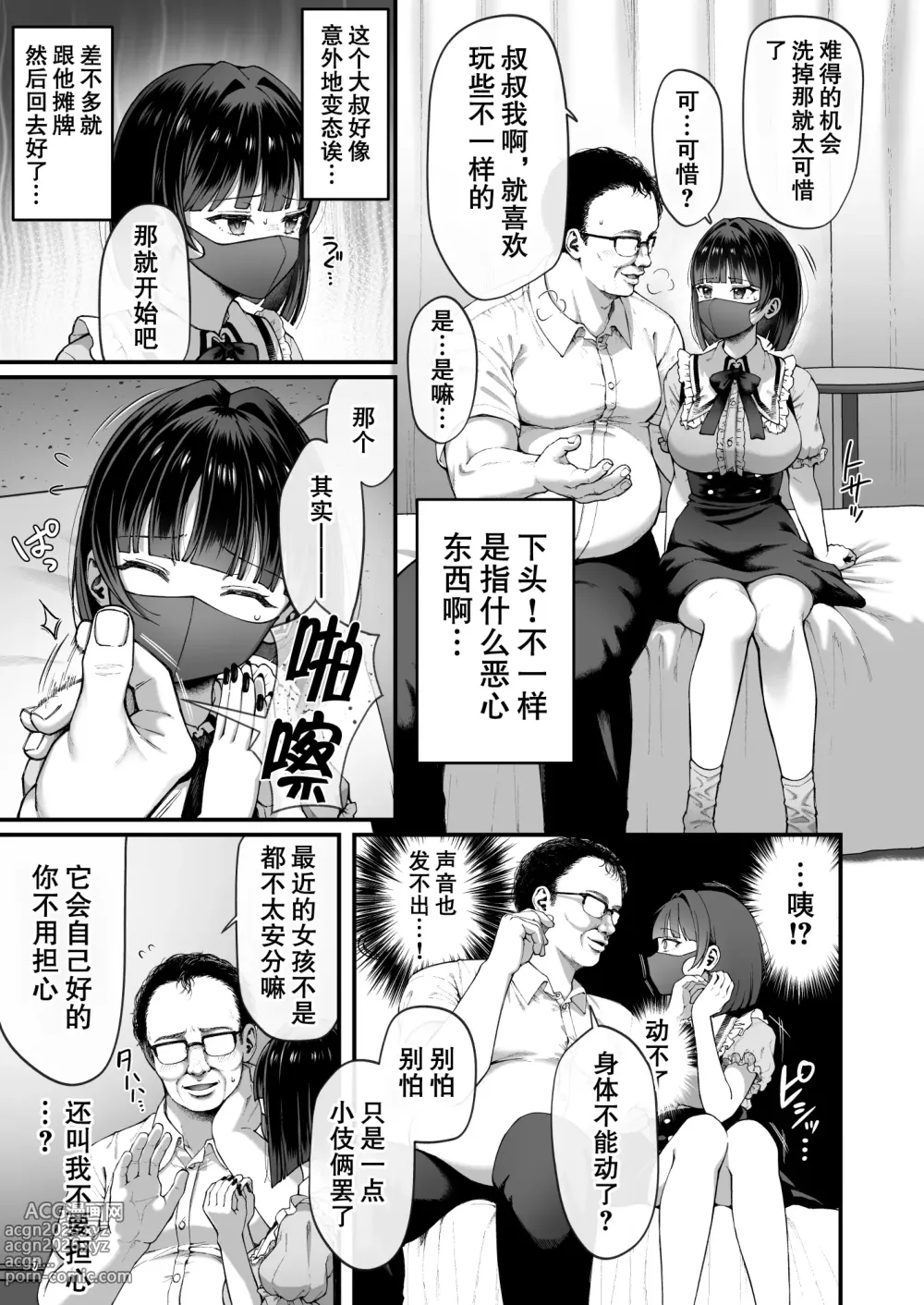 Page 9 of doujinshi 花奈酱赔了自己又折b!