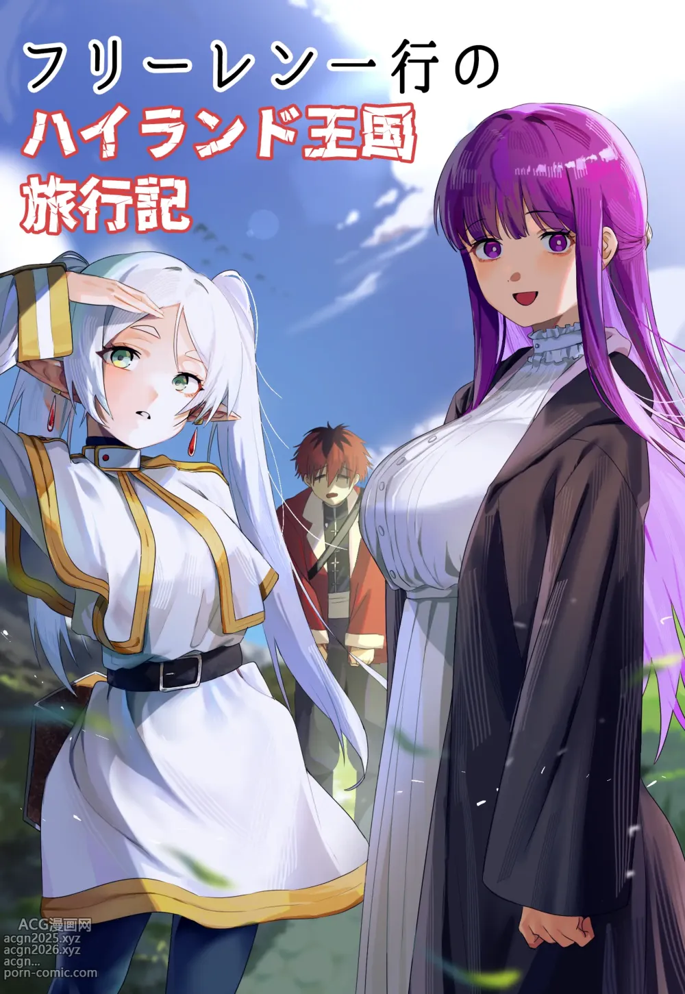 Page 1 of imageset フリーレン一行のハイランド王国 旅行記