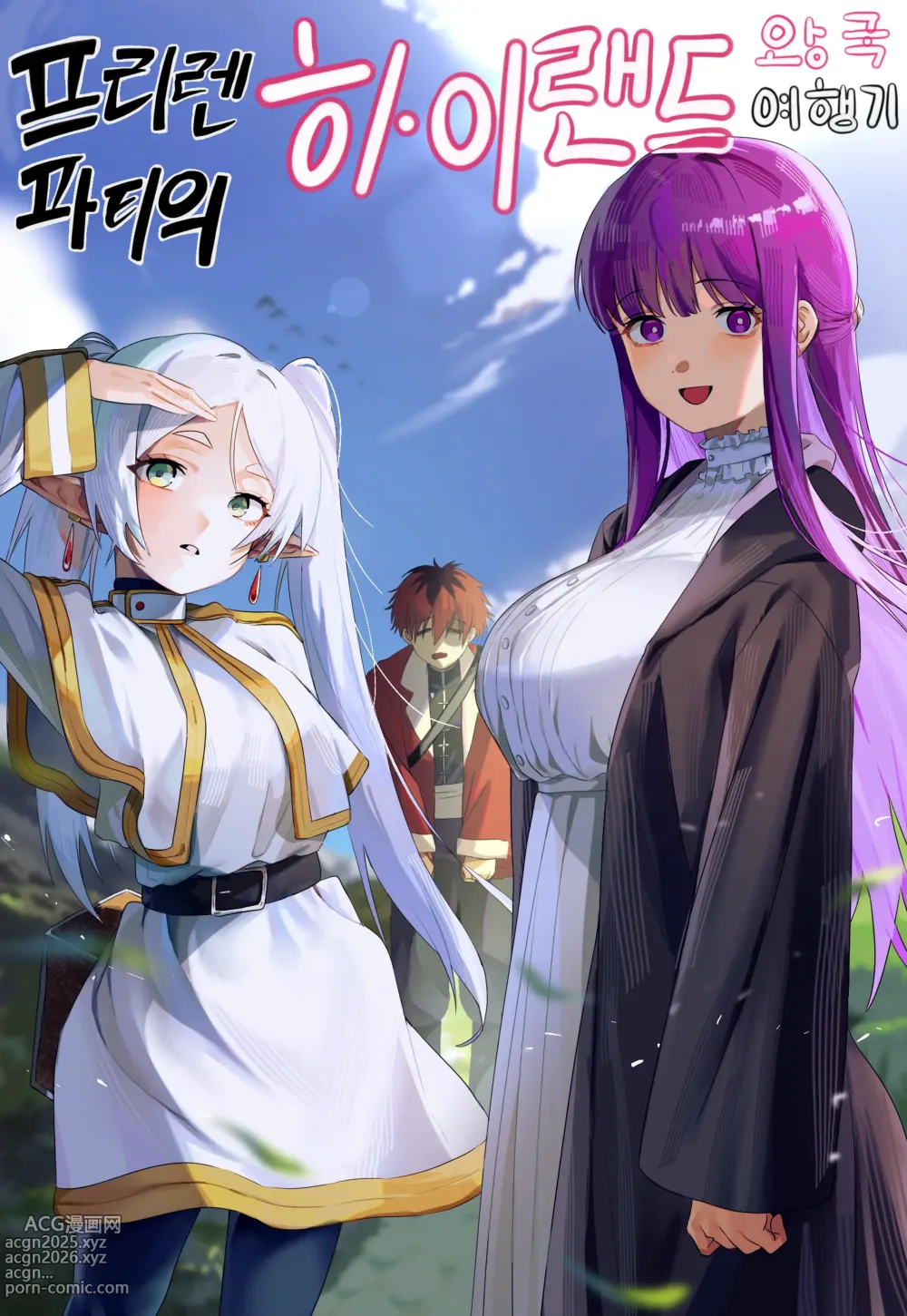 Page 1 of imageset 프리렌 파티의 하이랜드 왕국 여행기