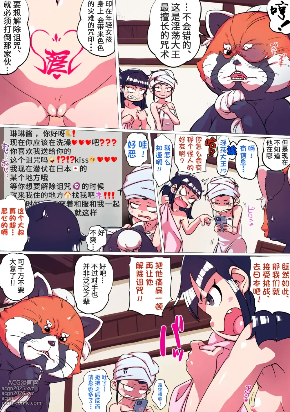 Page 4 of doujinshi Ryuu In Tora Tou