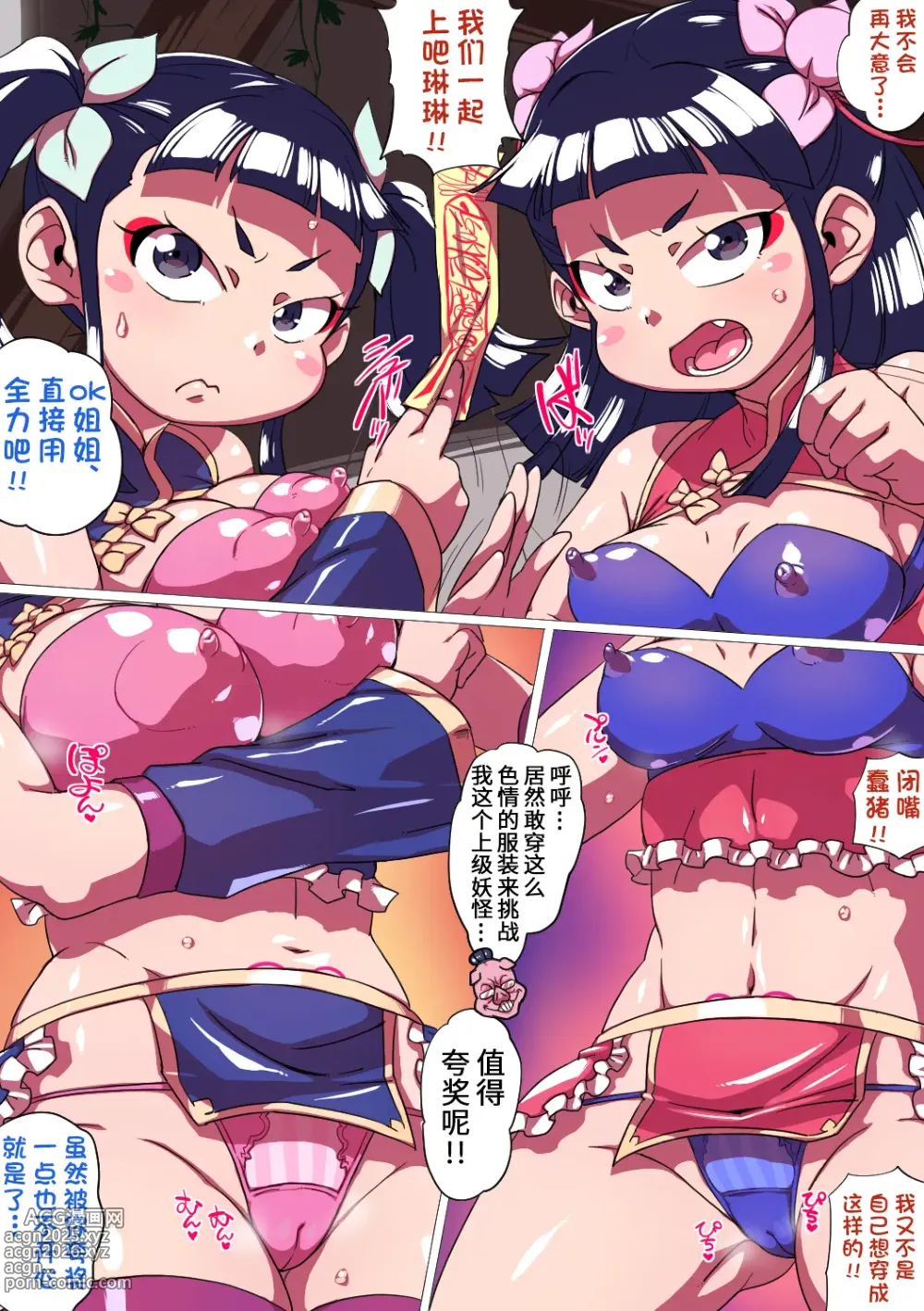 Page 31 of doujinshi Ryuu In Tora Tou