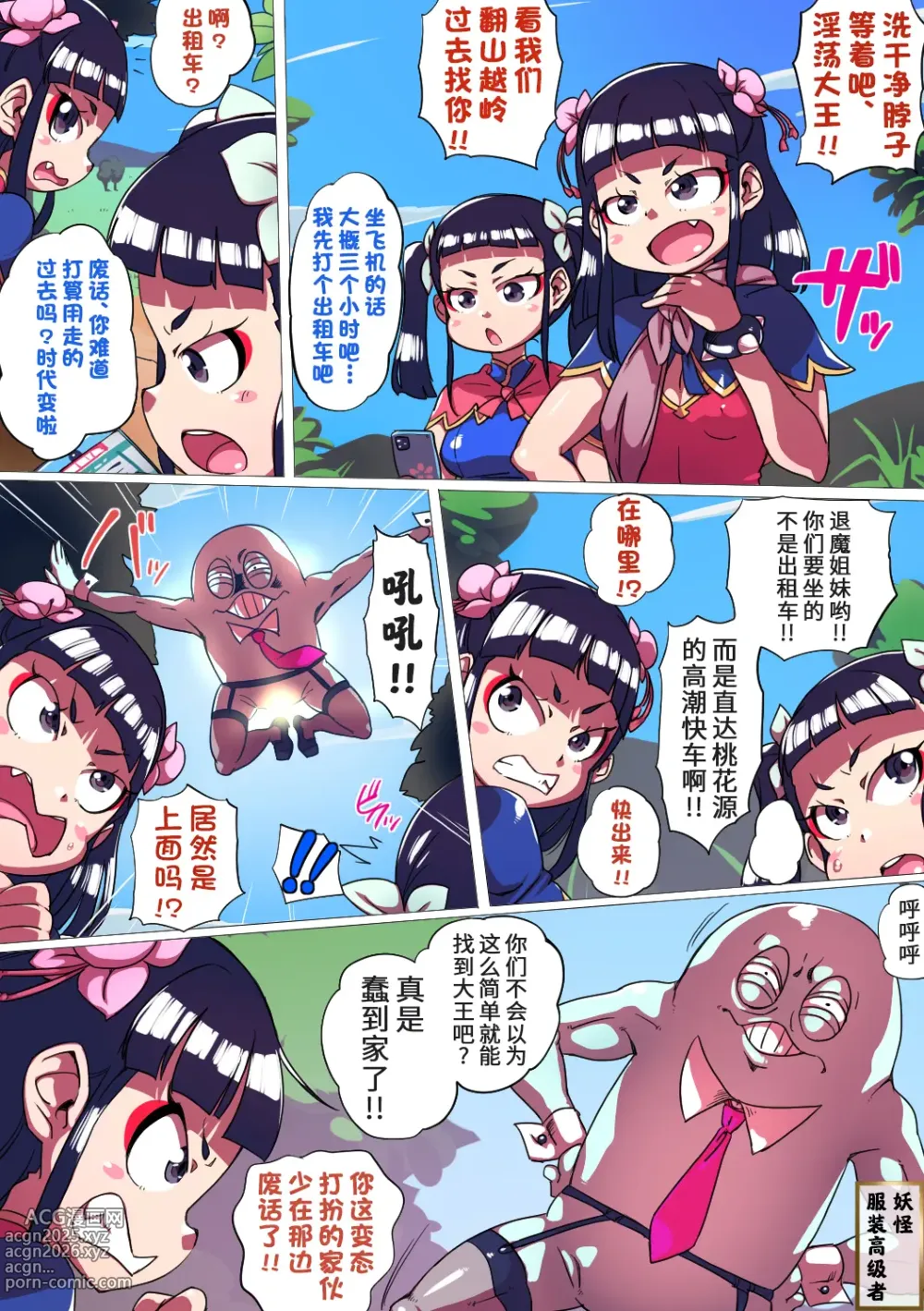 Page 5 of doujinshi Ryuu In Tora Tou