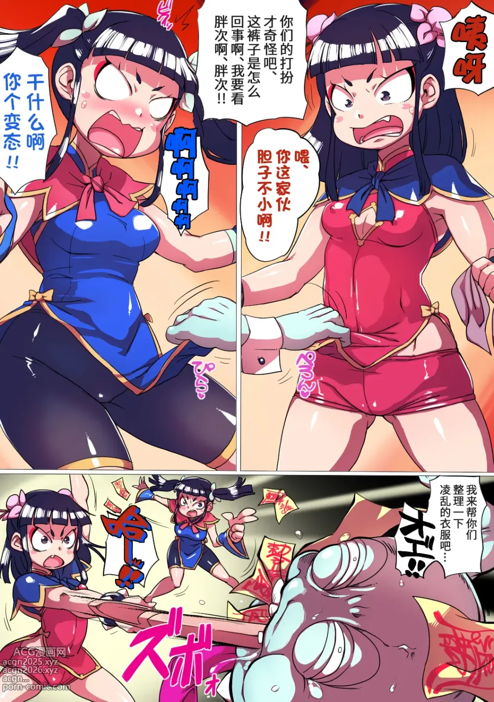 Page 6 of doujinshi Ryuu In Tora Tou