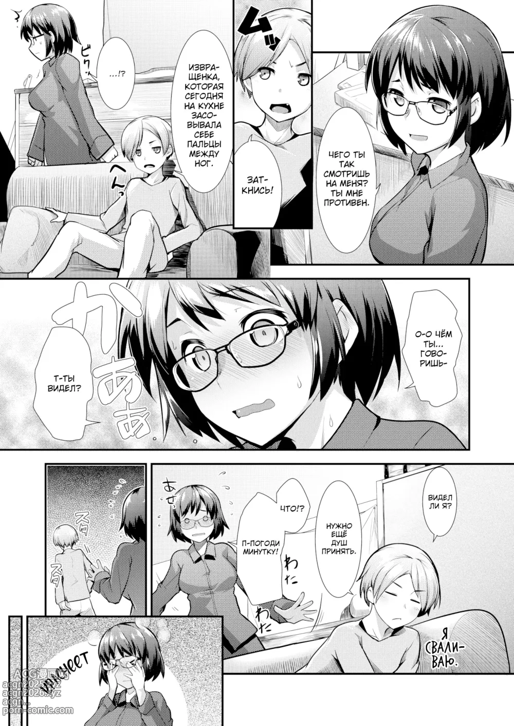 Page 5 of doujinshi Плотские Отношения