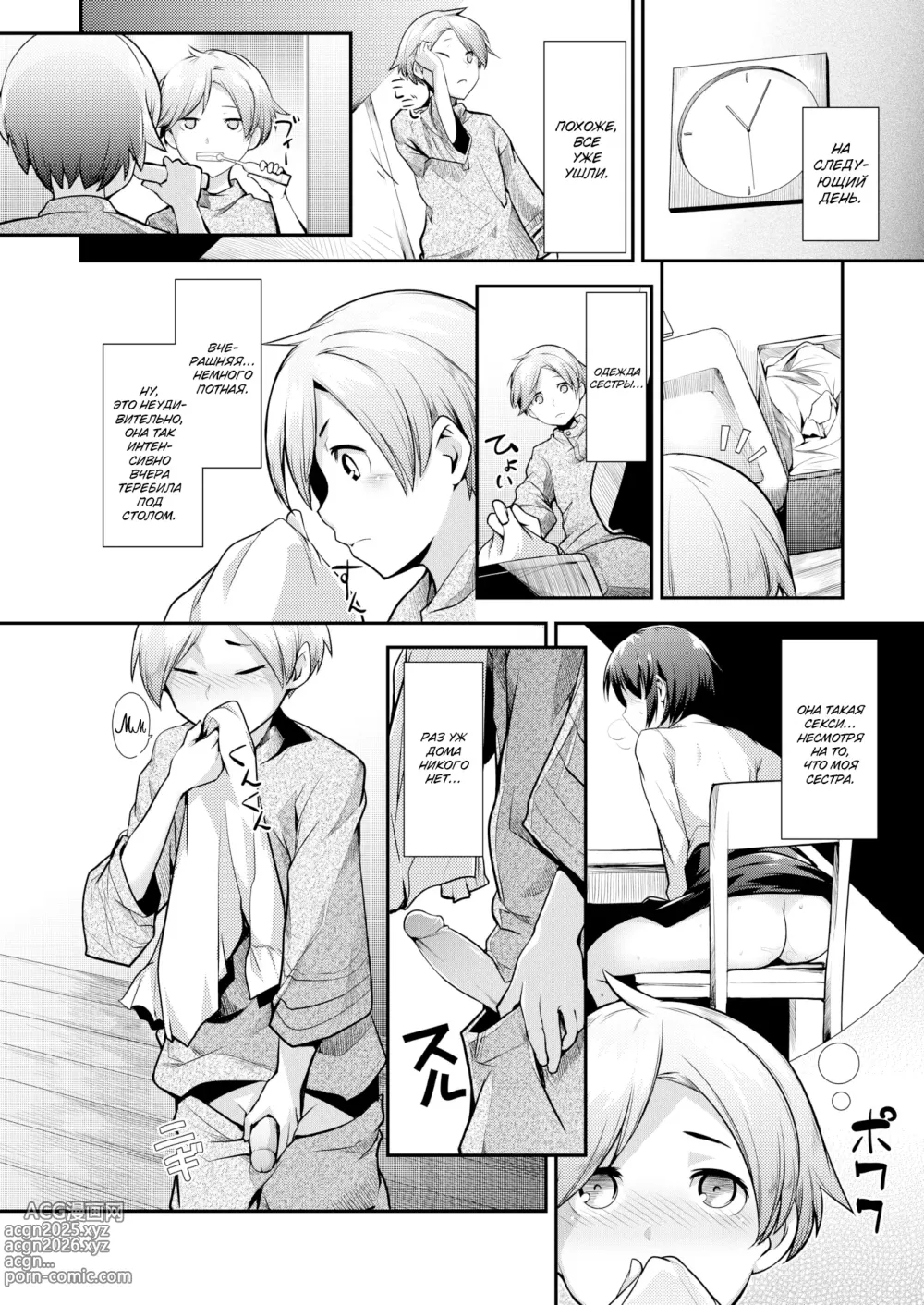 Page 6 of doujinshi Плотские Отношения