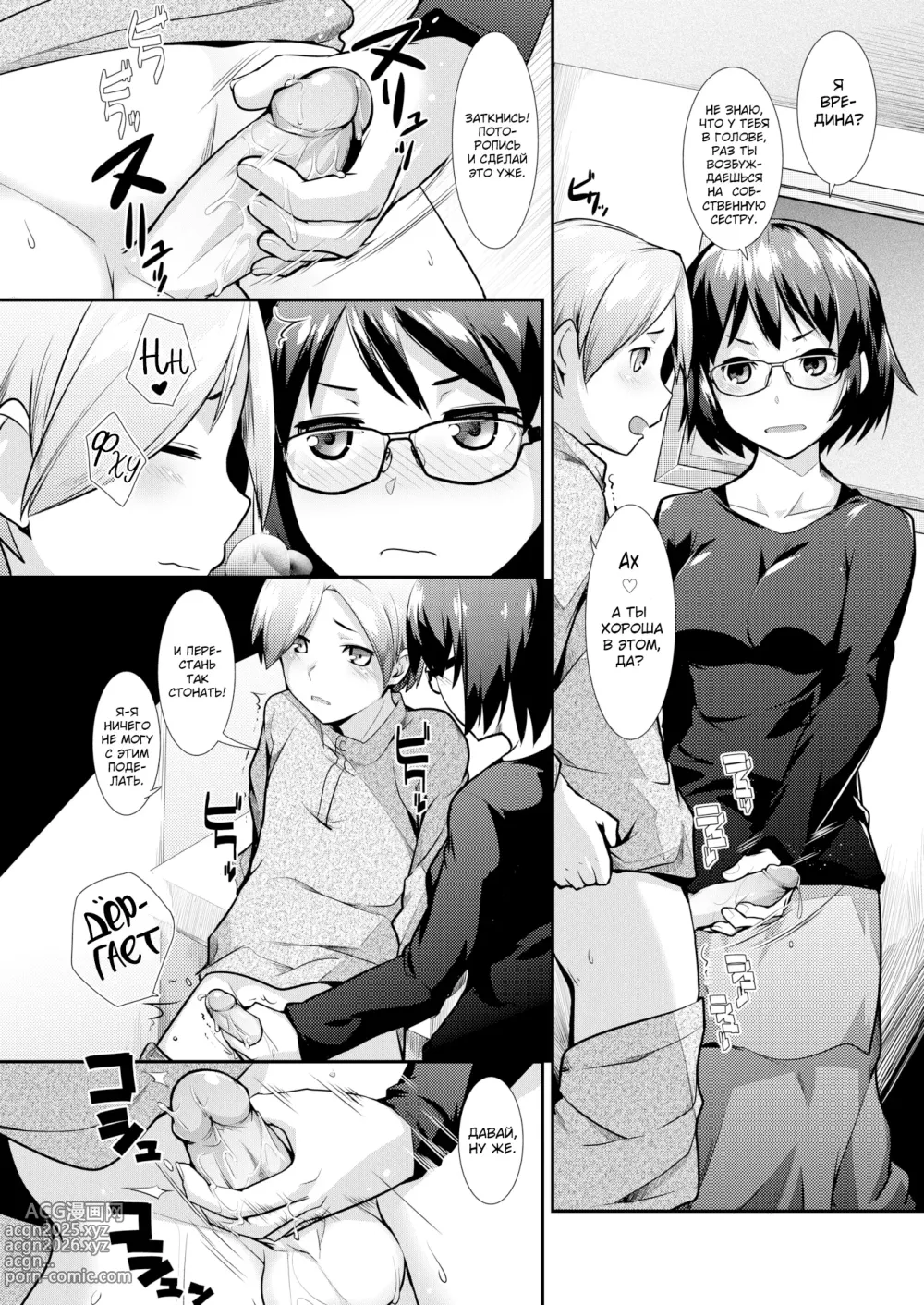 Page 10 of doujinshi Плотские Отношения