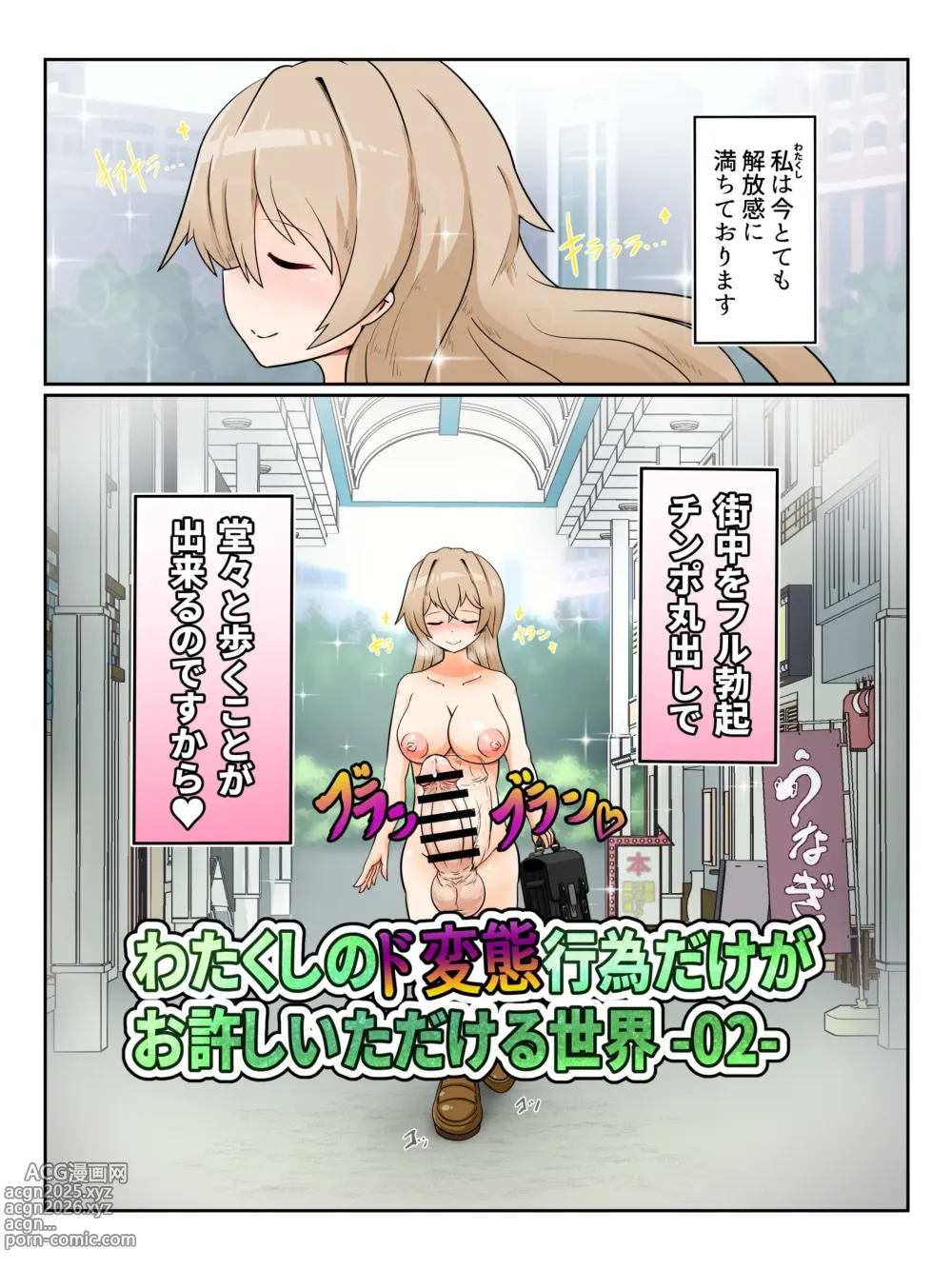 Page 1 of manga Watakushi no do hentai kōi dake ga oyurushi itadakeru sekai -02-