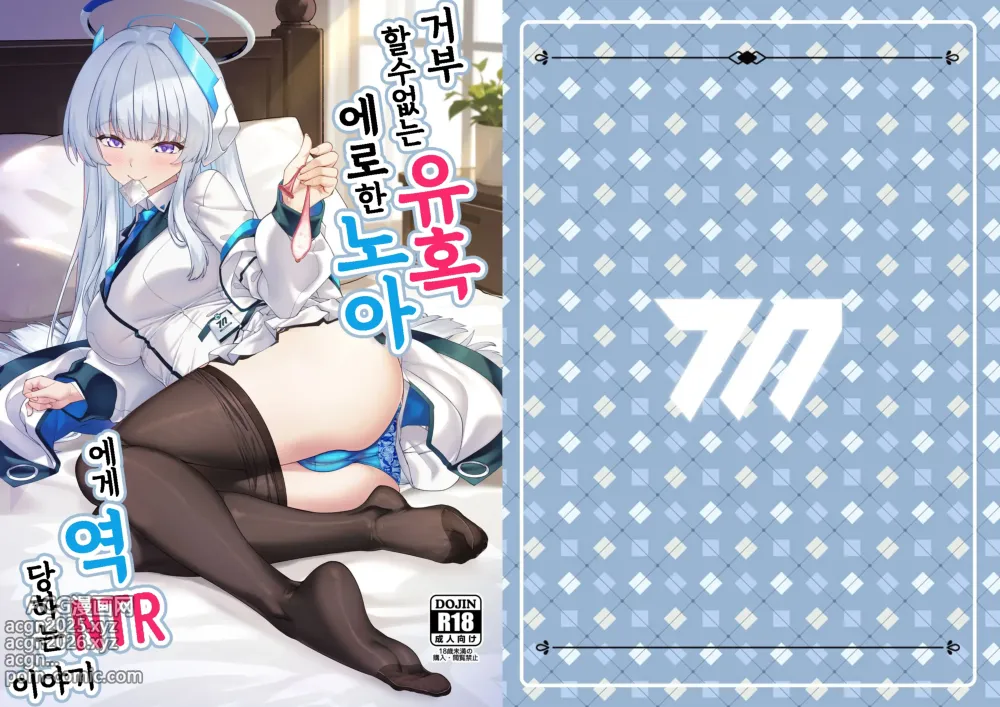 Page 2 of doujinshi 거부할 수 없는 유혹 에로한 노아에게 역 NTR 당하는 이야기