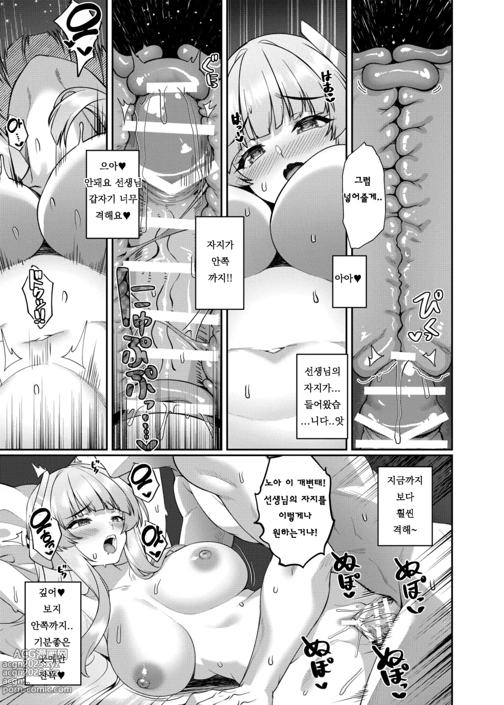 Page 19 of doujinshi 거부할 수 없는 유혹 에로한 노아에게 역 NTR 당하는 이야기