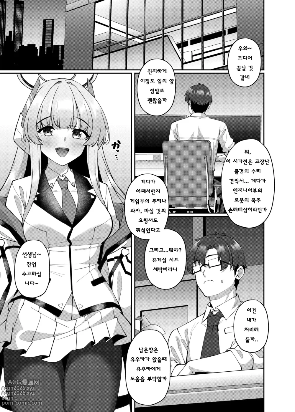 Page 3 of doujinshi 거부할 수 없는 유혹 에로한 노아에게 역 NTR 당하는 이야기