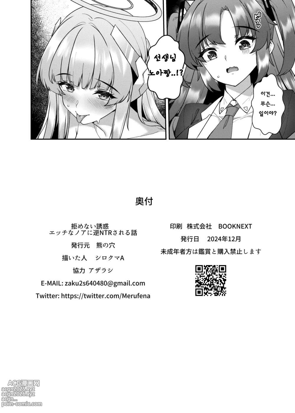 Page 26 of doujinshi 거부할 수 없는 유혹 에로한 노아에게 역 NTR 당하는 이야기
