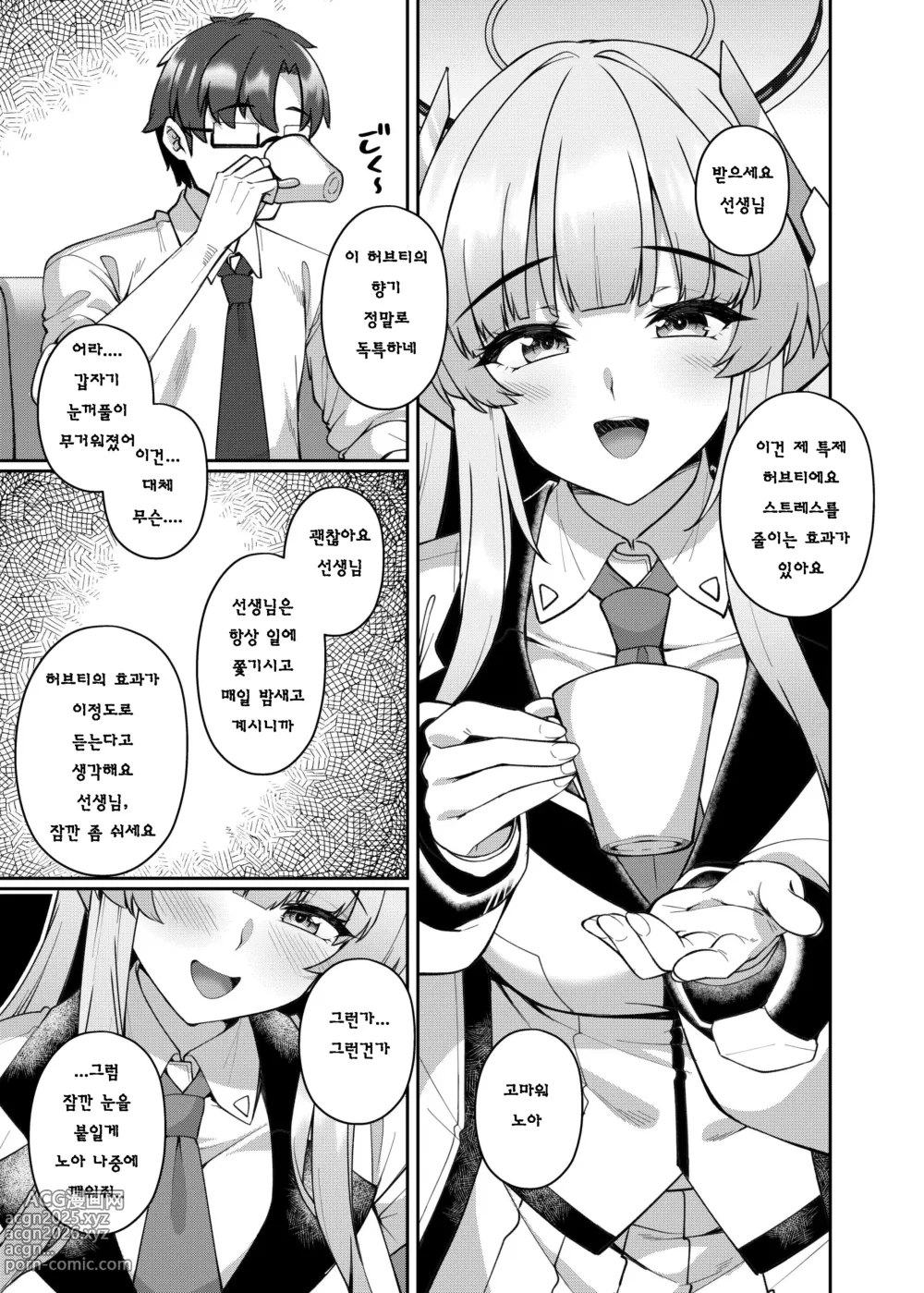 Page 5 of doujinshi 거부할 수 없는 유혹 에로한 노아에게 역 NTR 당하는 이야기