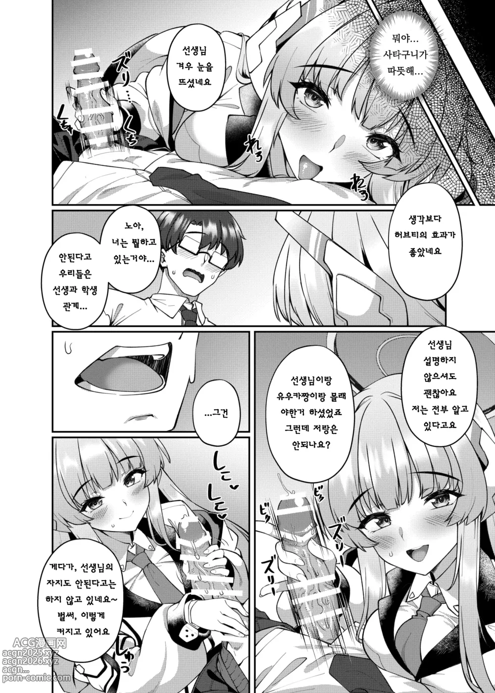 Page 6 of doujinshi 거부할 수 없는 유혹 에로한 노아에게 역 NTR 당하는 이야기