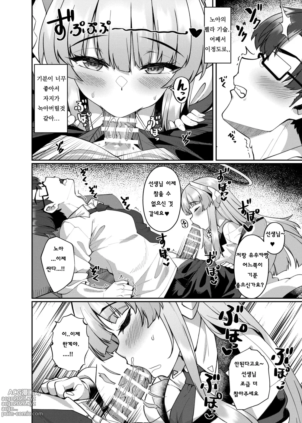 Page 8 of doujinshi 거부할 수 없는 유혹 에로한 노아에게 역 NTR 당하는 이야기