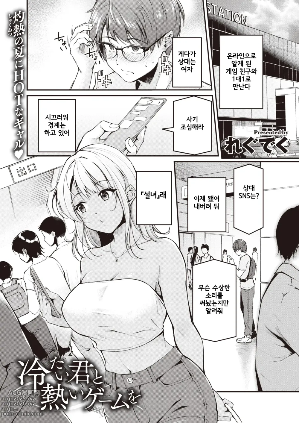 Page 1 of manga 차가운 너와 뜨거운 게임을