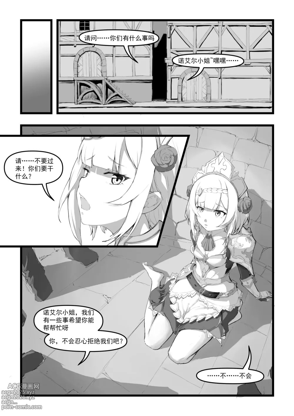 Page 11 of doujinshi 诺艾尔小姐无法拒绝!! (decensored)