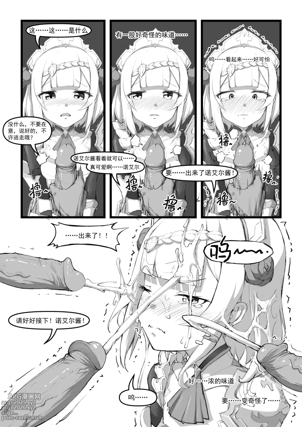 Page 13 of doujinshi 诺艾尔小姐无法拒绝!! (decensored)