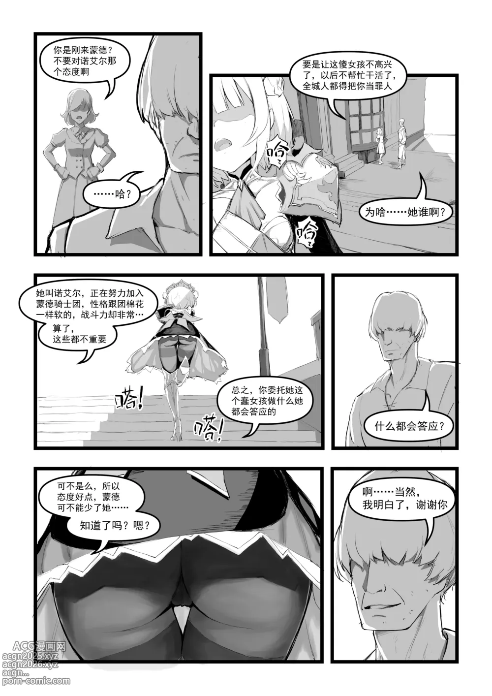 Page 4 of doujinshi 诺艾尔小姐无法拒绝!! (decensored)