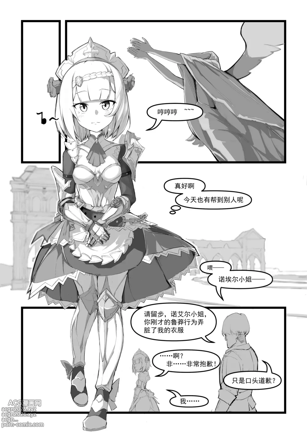 Page 6 of doujinshi 诺艾尔小姐无法拒绝!! (decensored)
