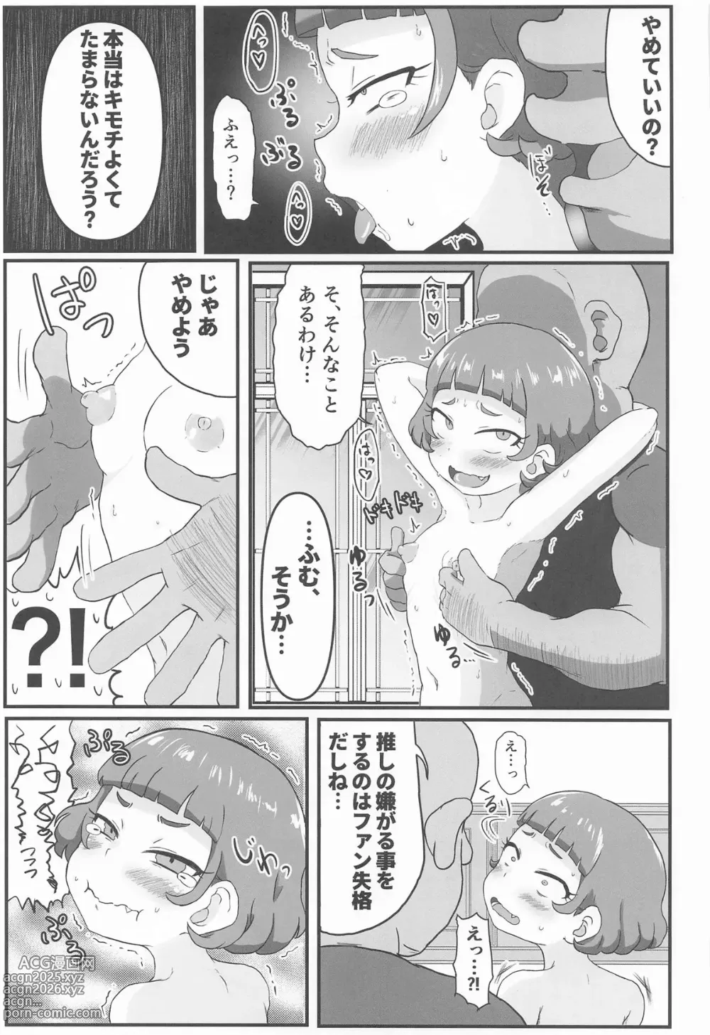Page 16 of doujinshi MURAMURASITA