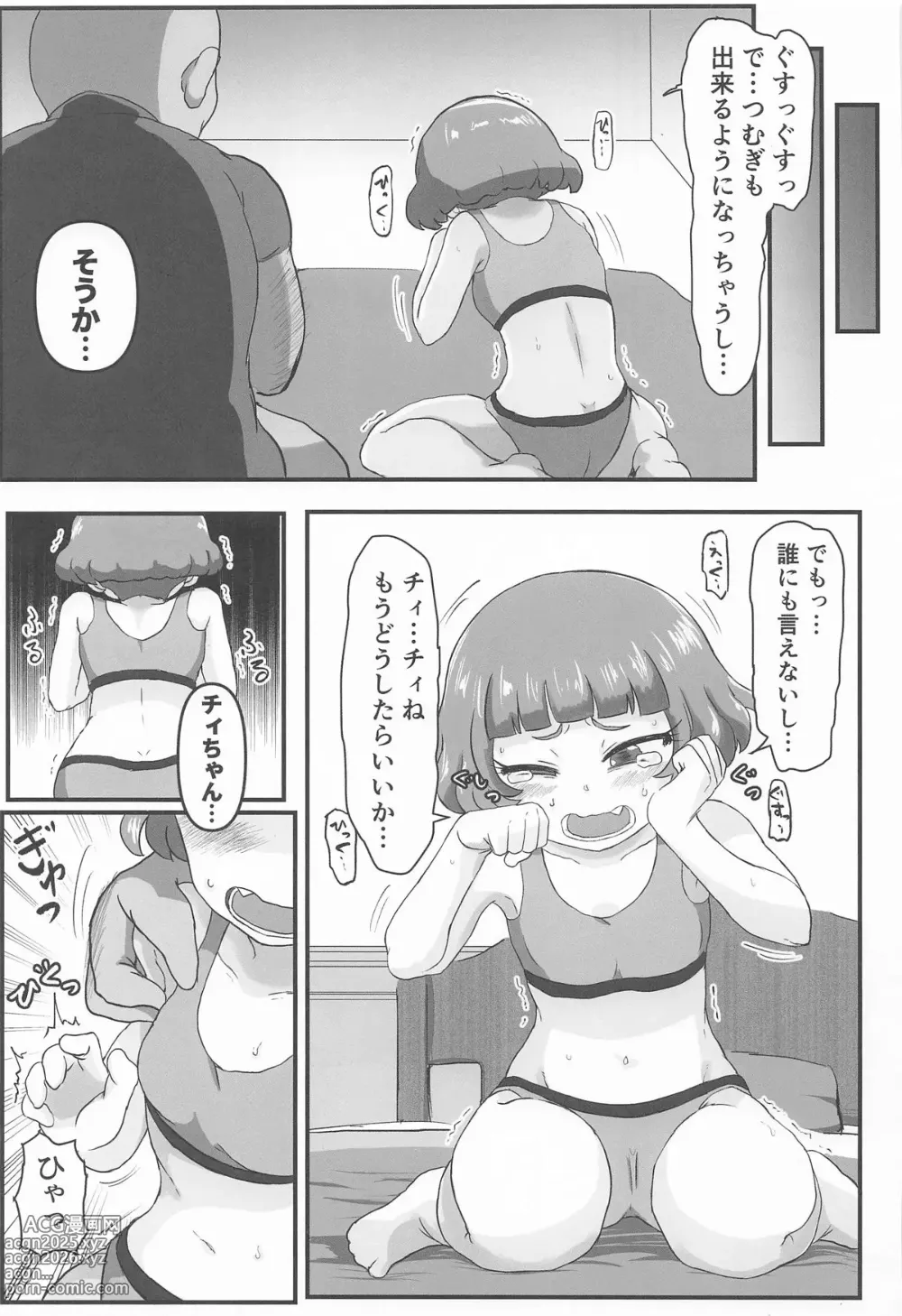 Page 10 of doujinshi MURAMURASITA