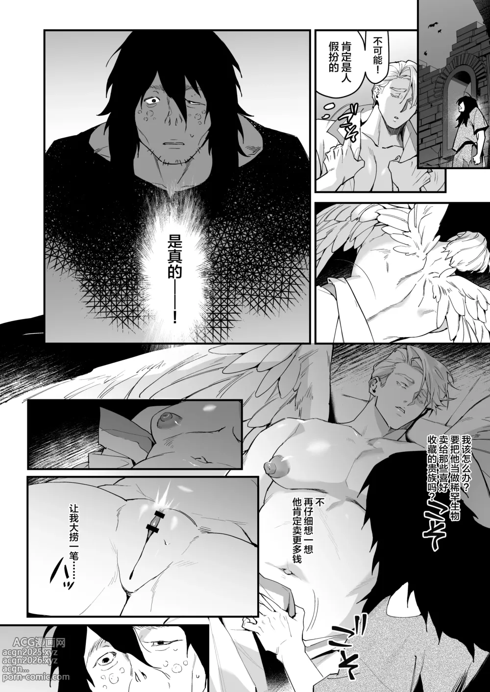 Page 3 of doujinshi IMITATION WHITE