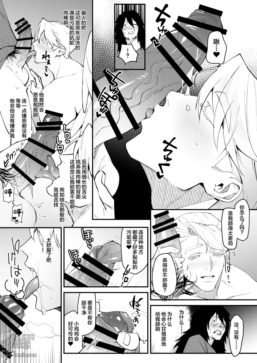 Page 6 of doujinshi IMITATION WHITE