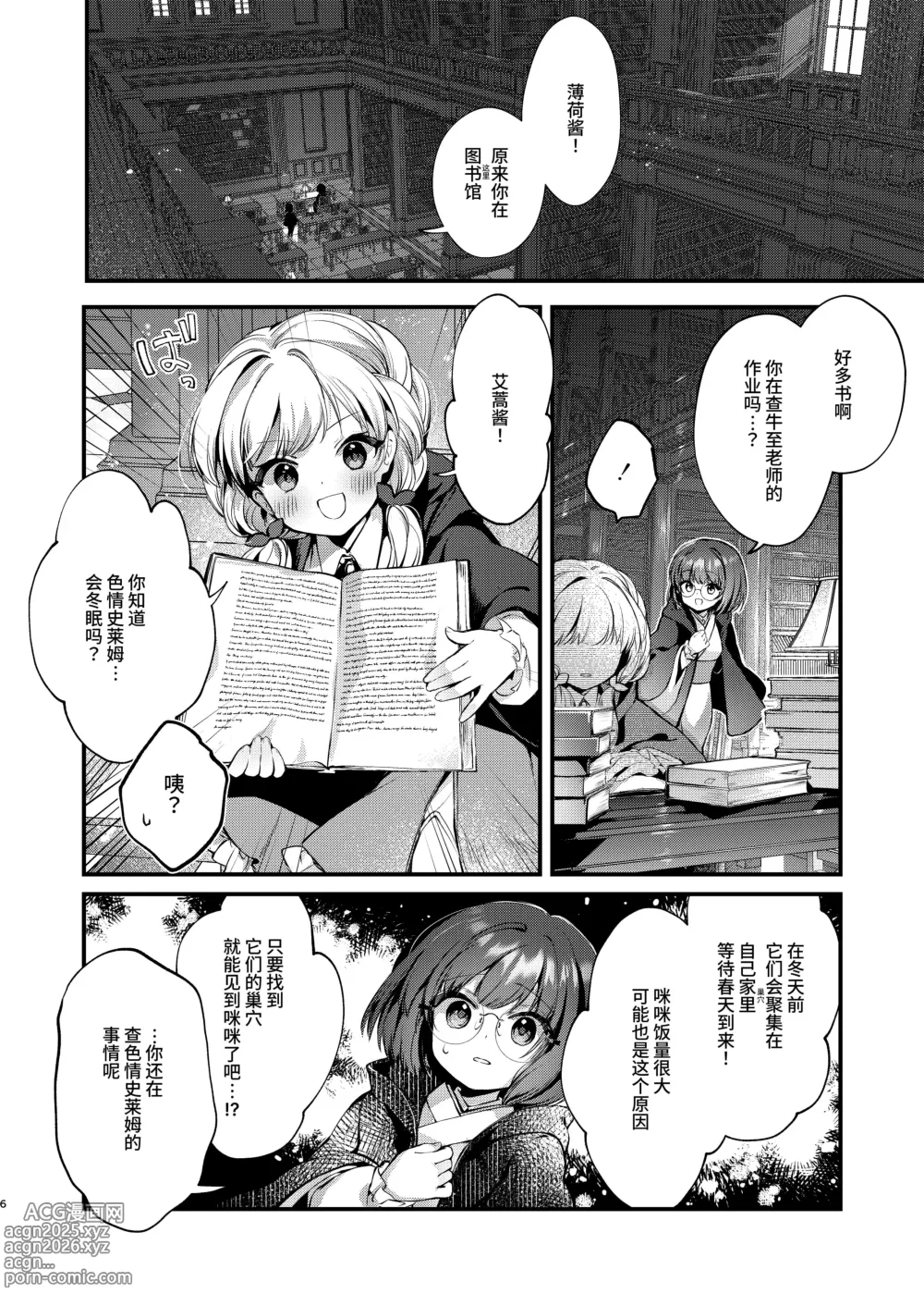 Page 5 of doujinshi Himitsu no Tomodachi - The Secret Friend 3