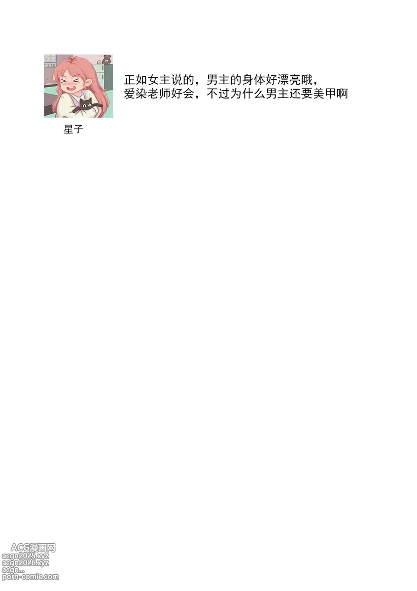 Page 2 of manga 浑身都是刺青的青梅竹马控制欲超强 1-12