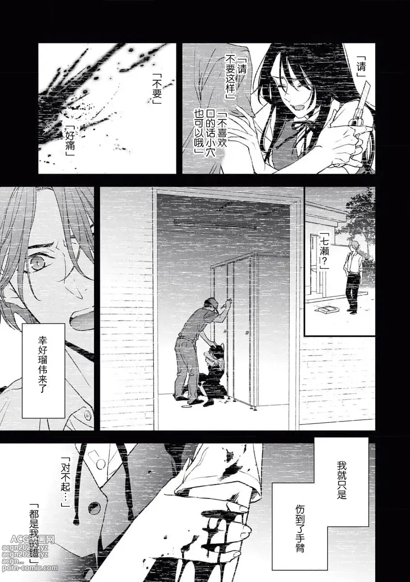 Page 11 of manga 浑身都是刺青的青梅竹马控制欲超强 1-12
