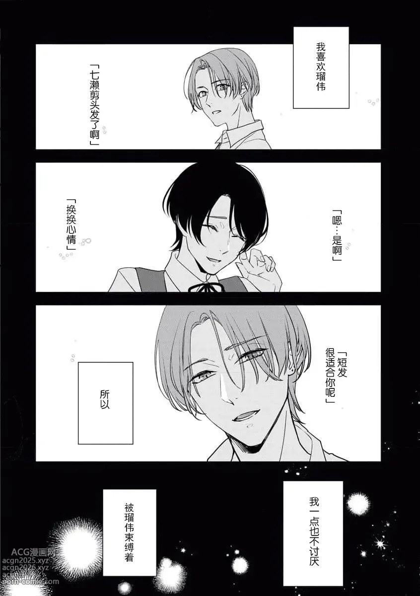 Page 12 of manga 浑身都是刺青的青梅竹马控制欲超强 1-12