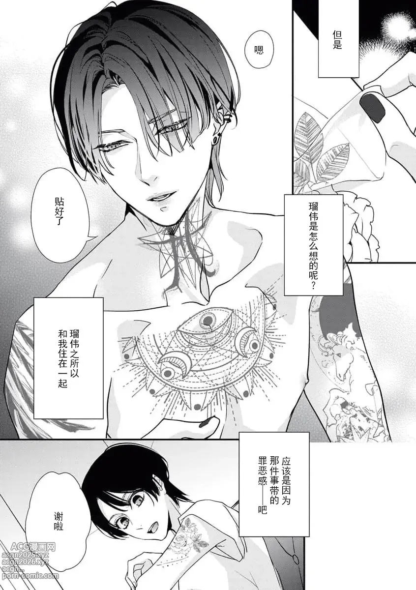 Page 13 of manga 浑身都是刺青的青梅竹马控制欲超强 1-12