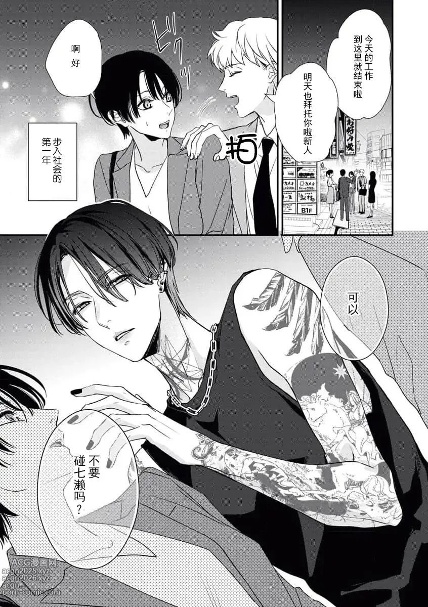 Page 3 of manga 浑身都是刺青的青梅竹马控制欲超强 1-12