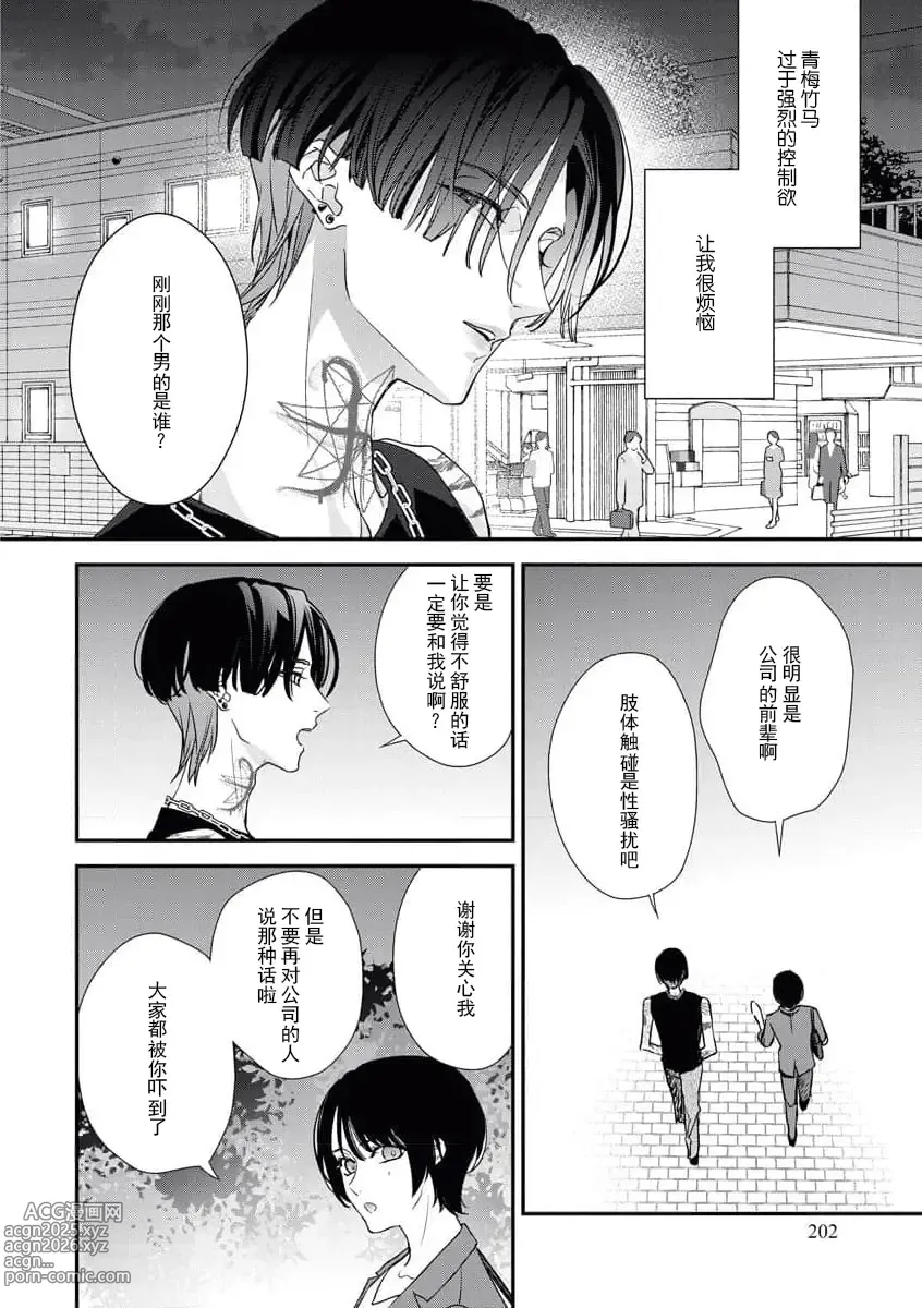 Page 4 of manga 浑身都是刺青的青梅竹马控制欲超强 1-12