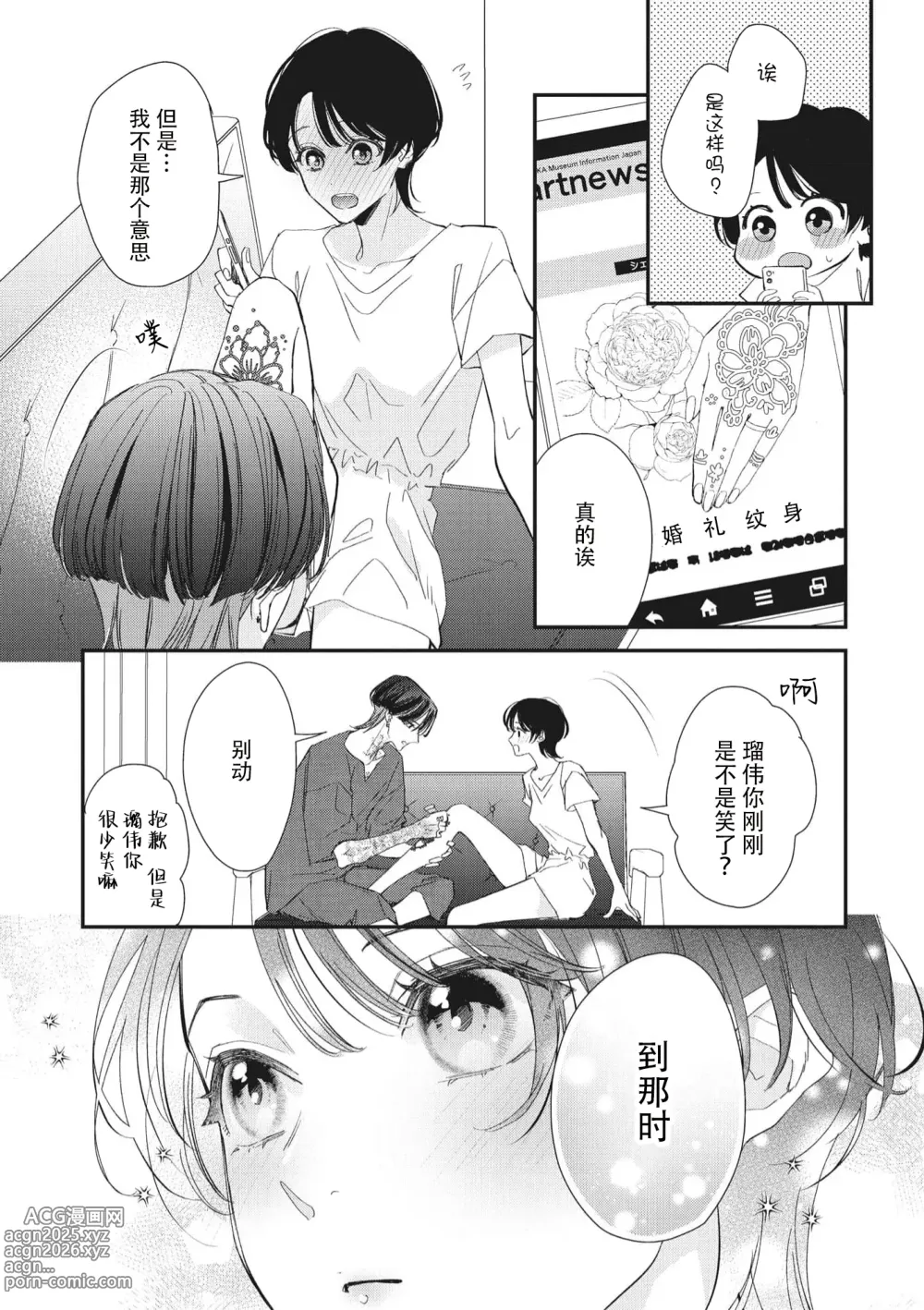 Page 328 of manga 浑身都是刺青的青梅竹马控制欲超强 1-12