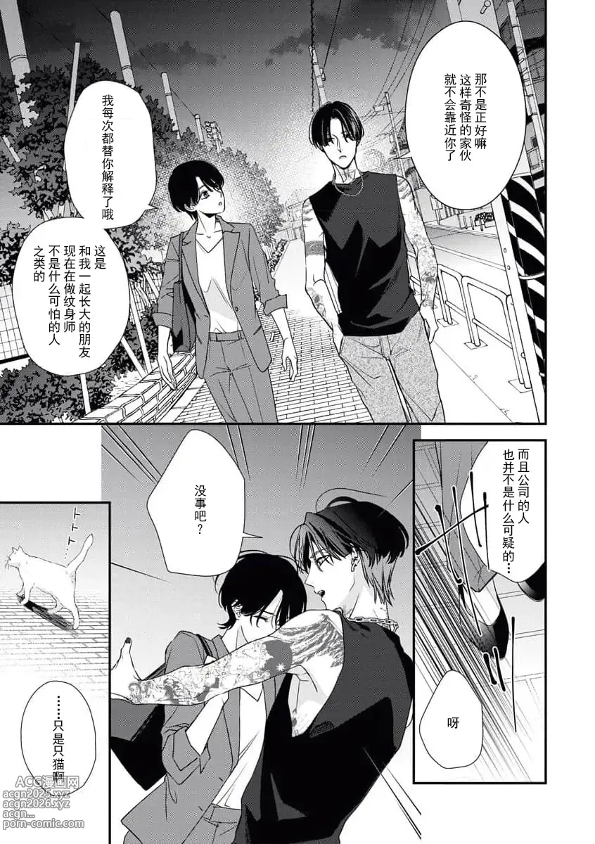 Page 5 of manga 浑身都是刺青的青梅竹马控制欲超强 1-12