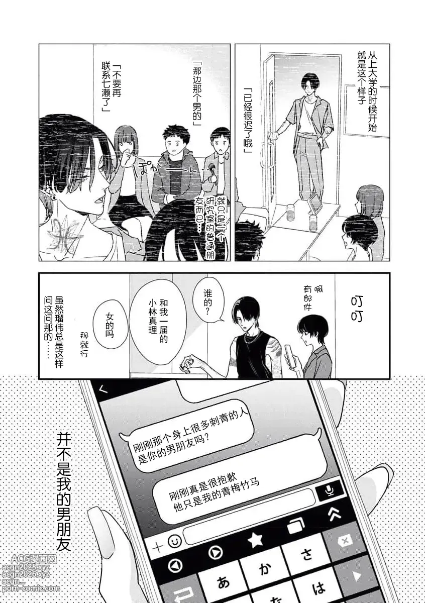 Page 7 of manga 浑身都是刺青的青梅竹马控制欲超强 1-12