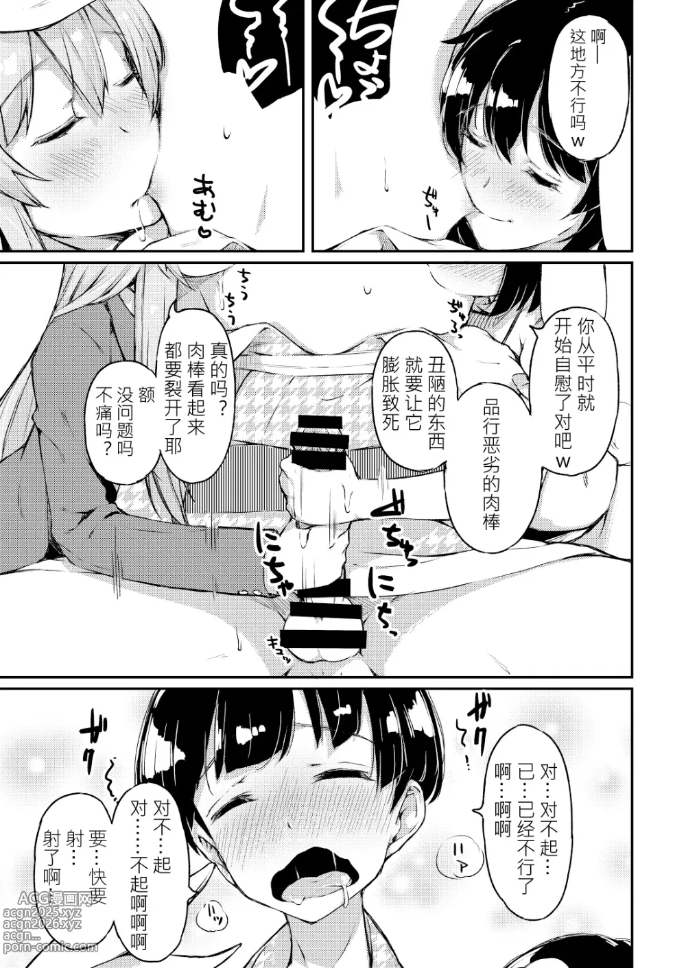 Page 11 of doujinshi 烏冬醬，多謝招待！