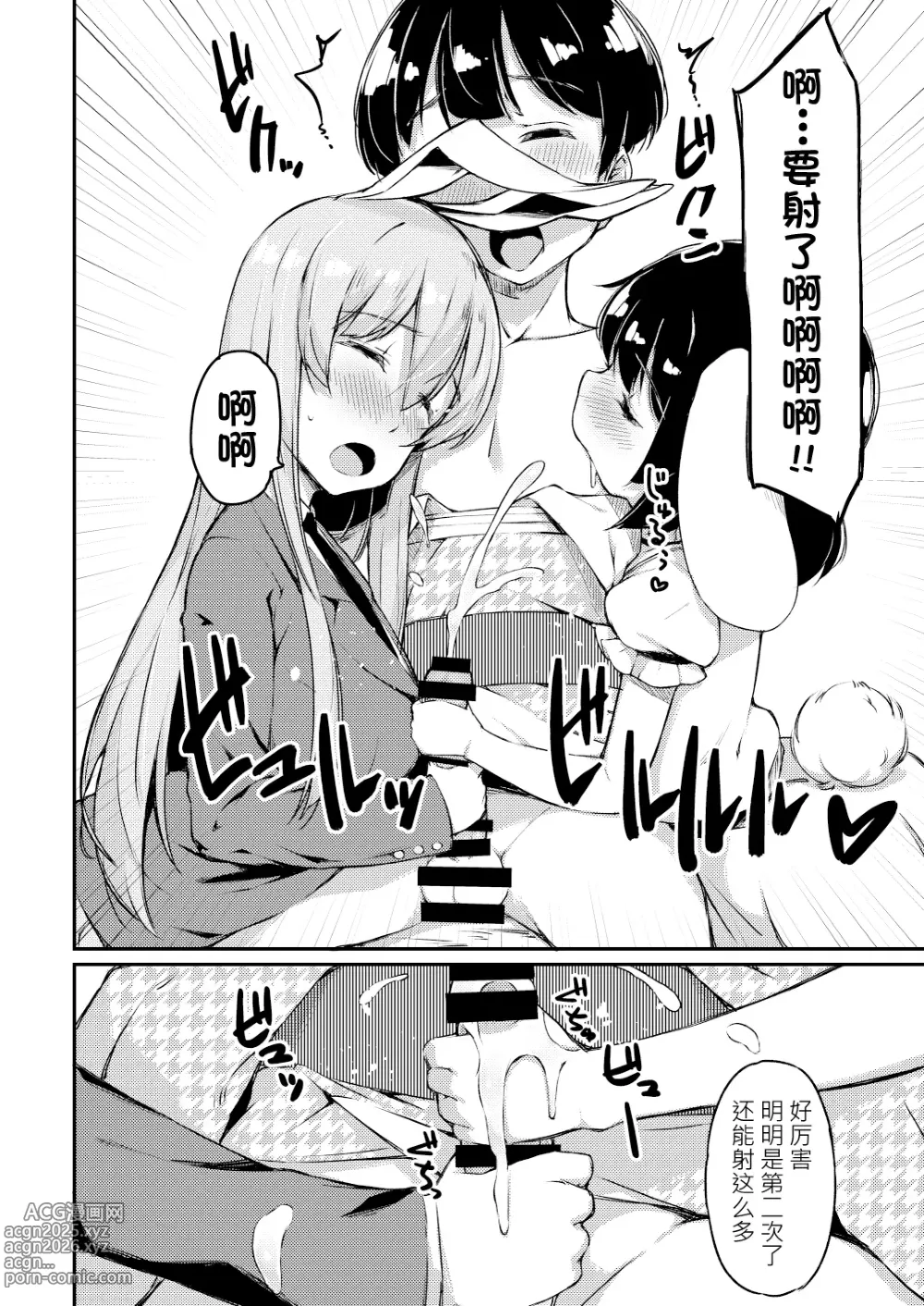Page 12 of doujinshi 烏冬醬，多謝招待！