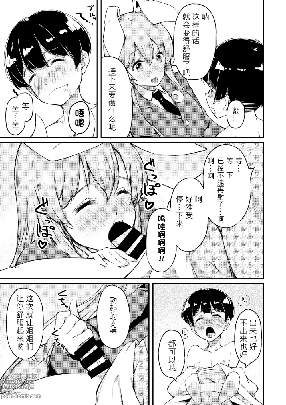 Page 13 of doujinshi 烏冬醬，多謝招待！