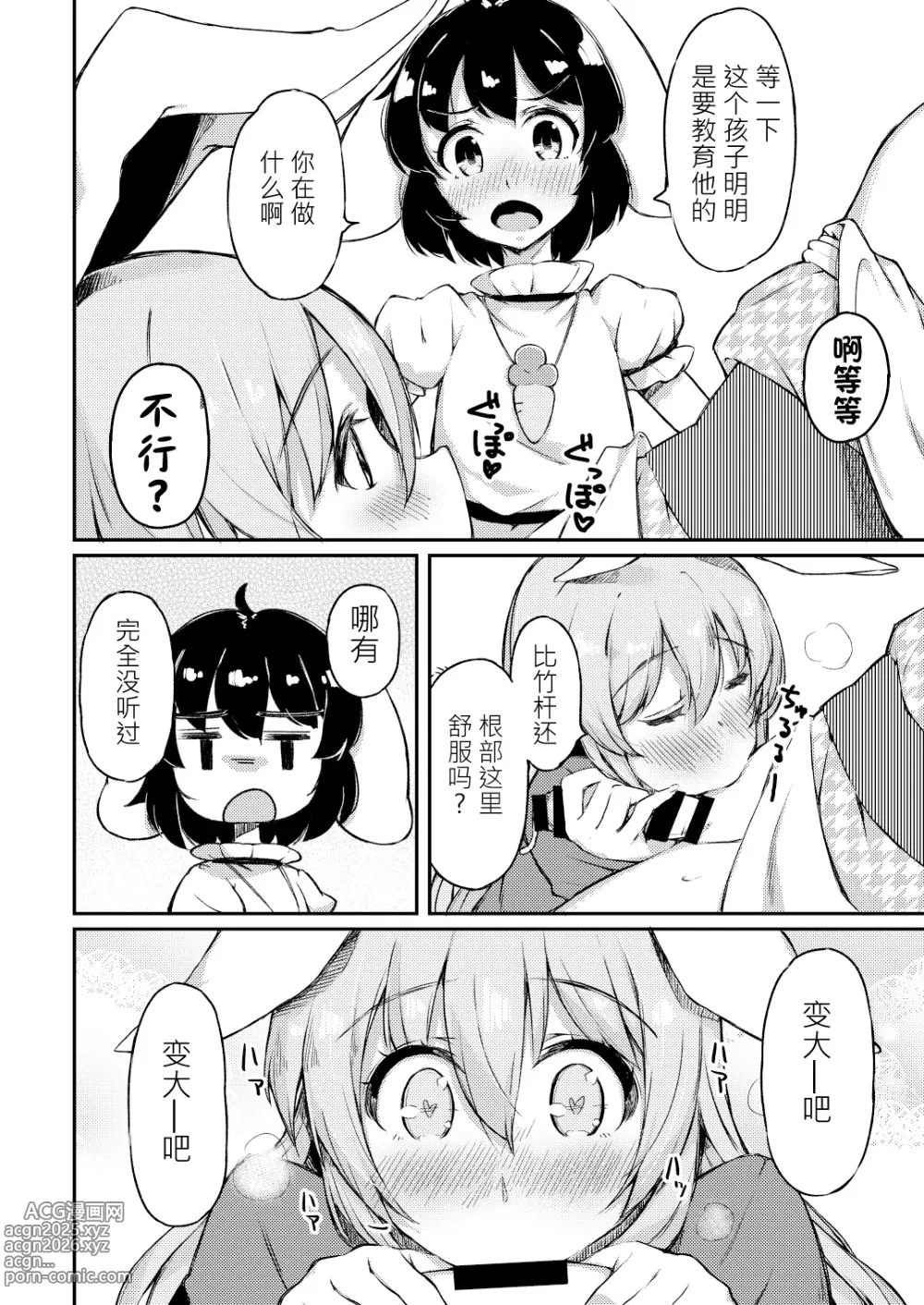 Page 14 of doujinshi 烏冬醬，多謝招待！