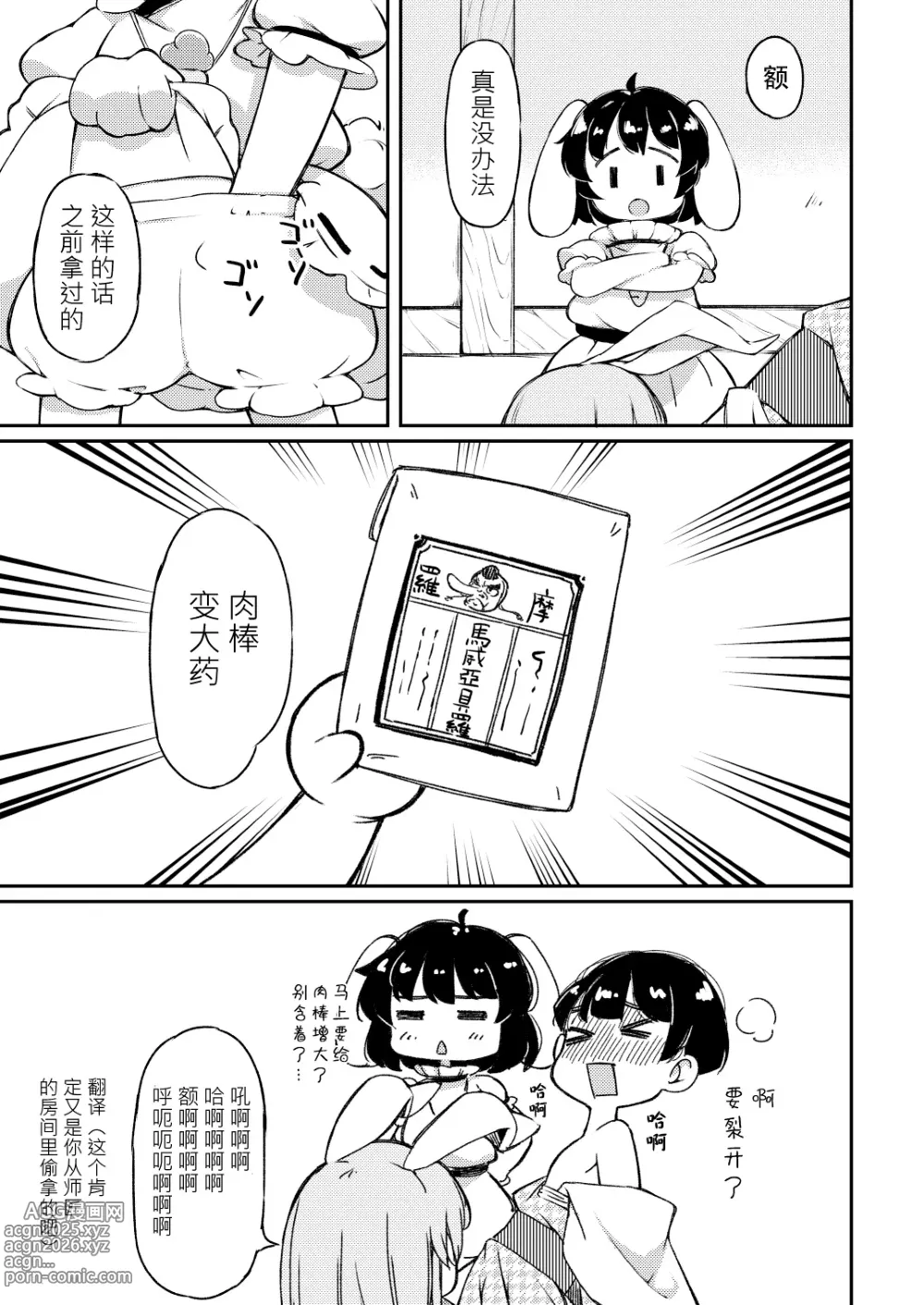 Page 15 of doujinshi 烏冬醬，多謝招待！