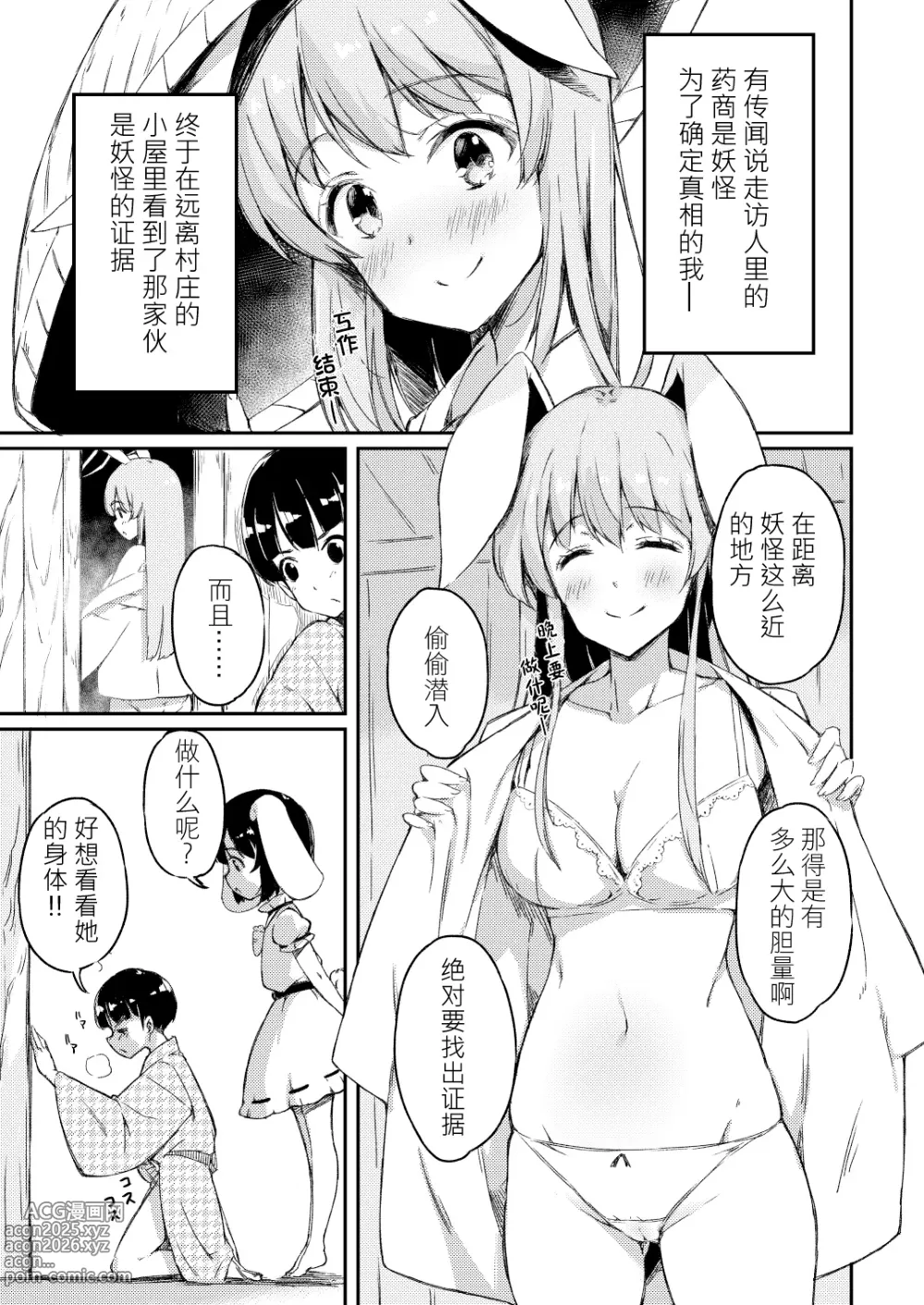 Page 3 of doujinshi 烏冬醬，多謝招待！