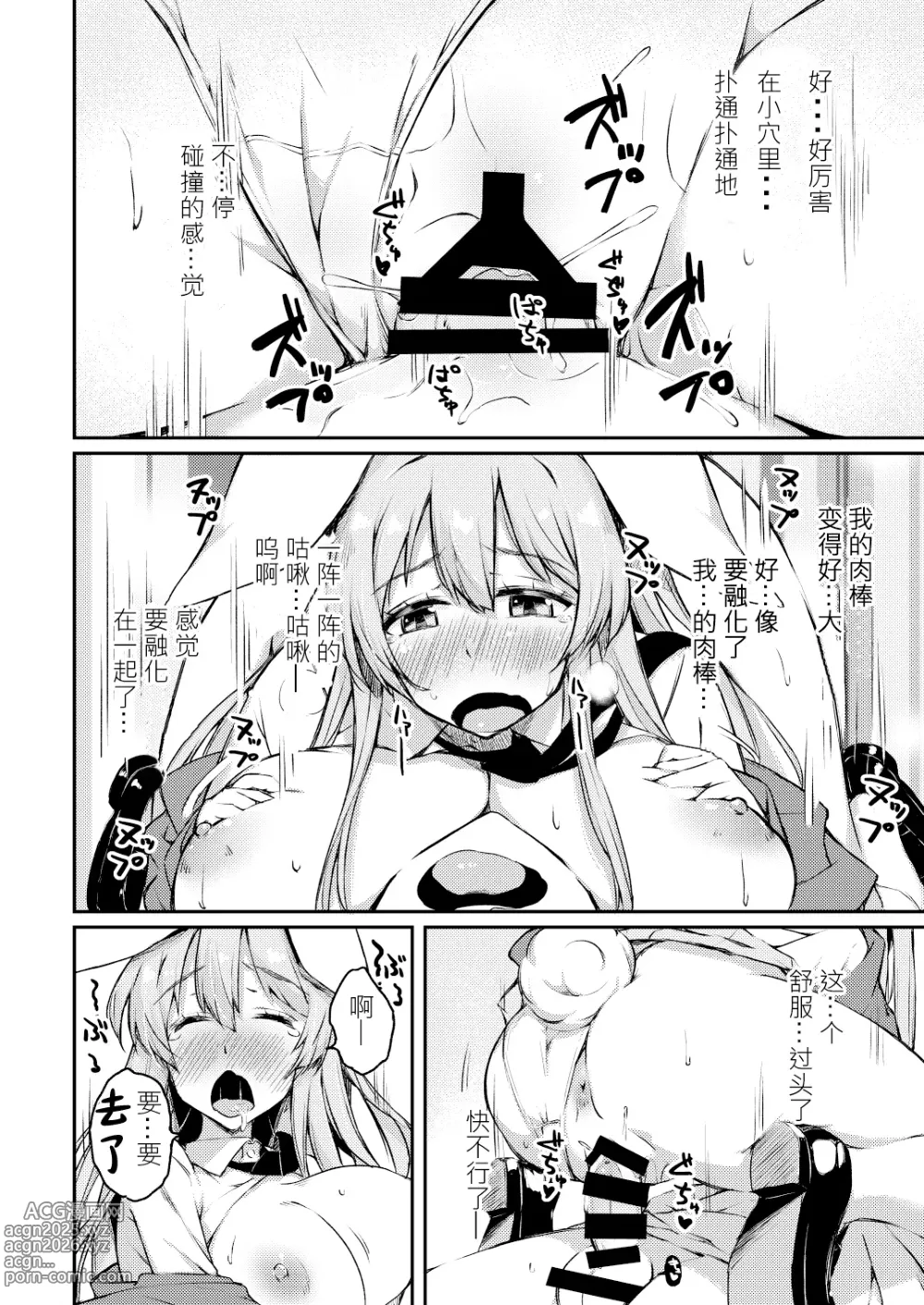 Page 24 of doujinshi 烏冬醬，多謝招待！
