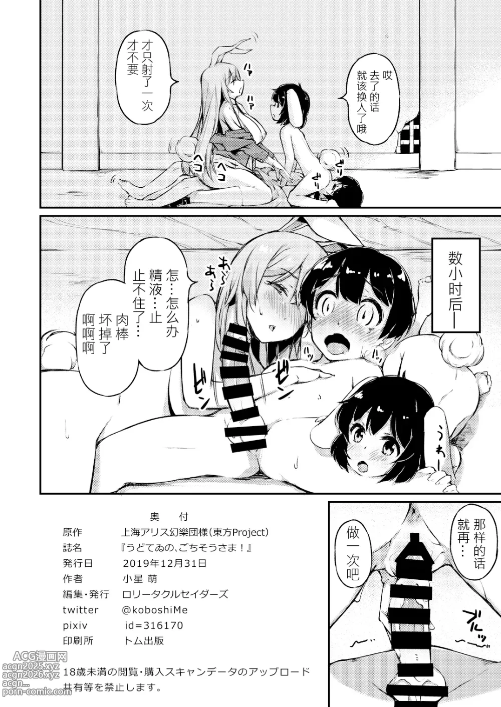 Page 26 of doujinshi 烏冬醬，多謝招待！