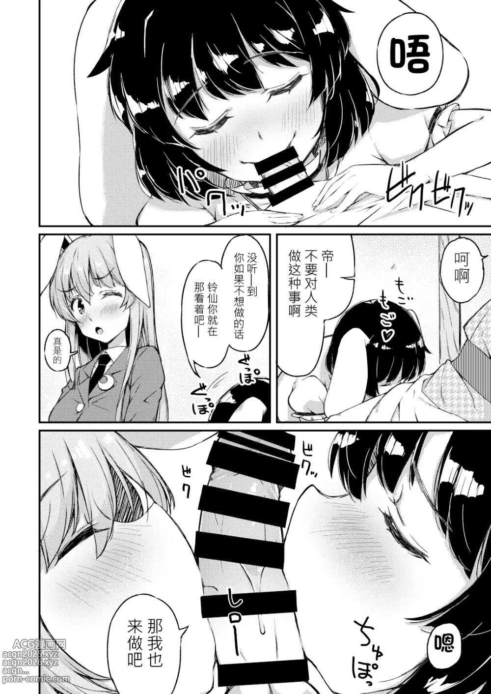 Page 6 of doujinshi 烏冬醬，多謝招待！