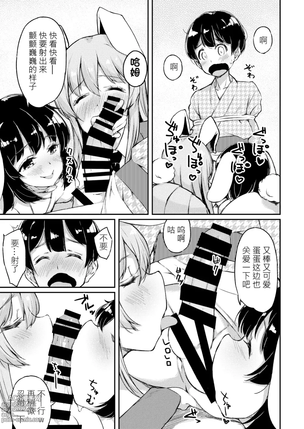 Page 7 of doujinshi 烏冬醬，多謝招待！