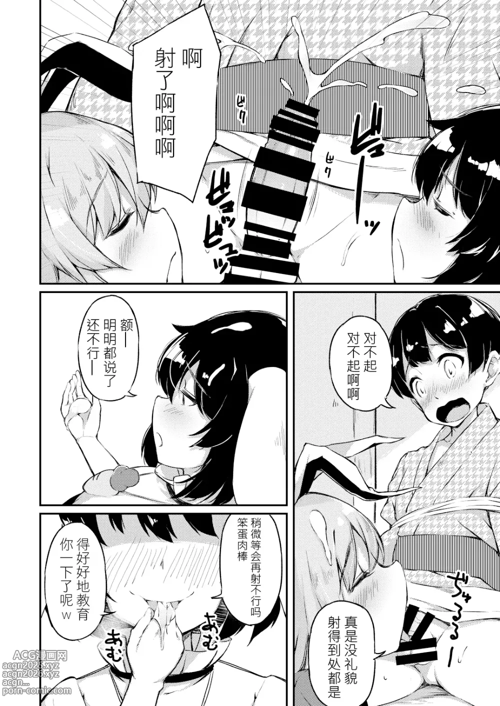 Page 8 of doujinshi 烏冬醬，多謝招待！