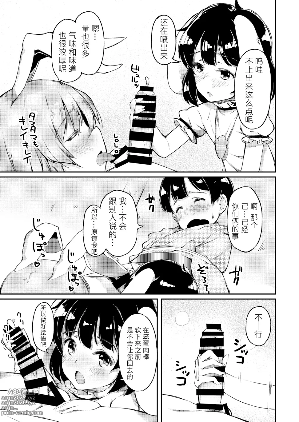 Page 9 of doujinshi 烏冬醬，多謝招待！