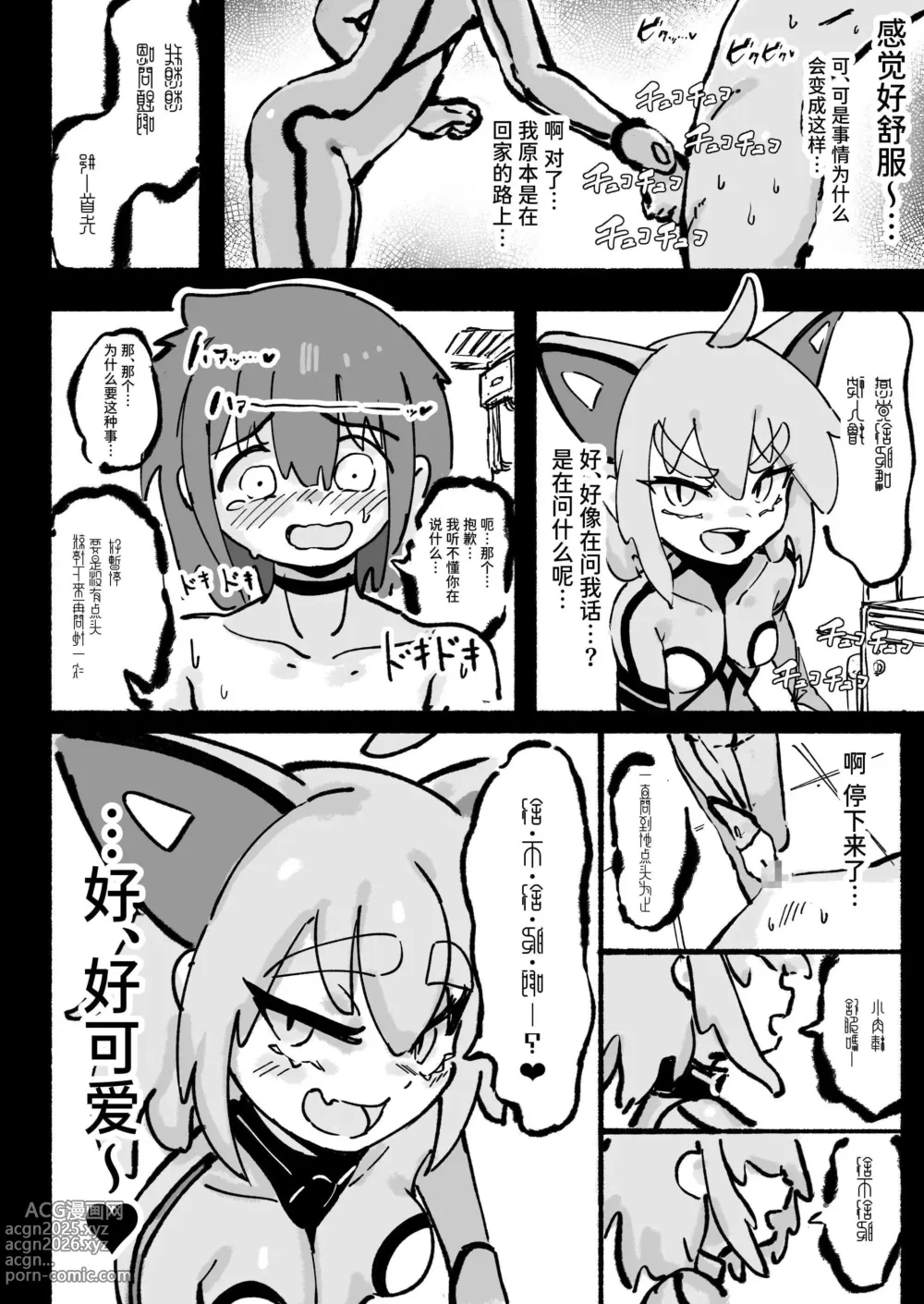 Page 11 of doujinshi Kyato rare so Chin no chibichinpo